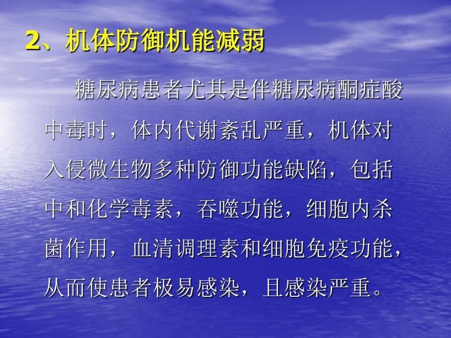 内分泌抗感染药物治疗课件_第5页