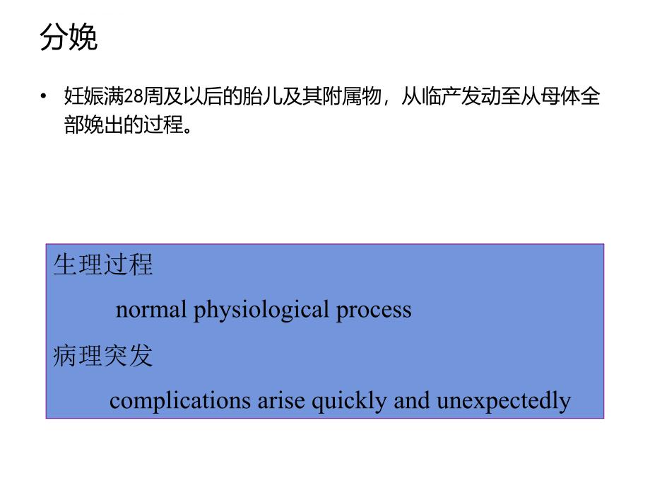 分娩期操作要点解析课件_第2页