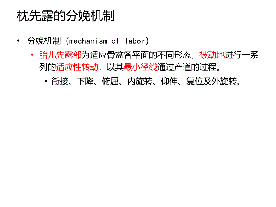 分娩期操作要点解析课件_第4页