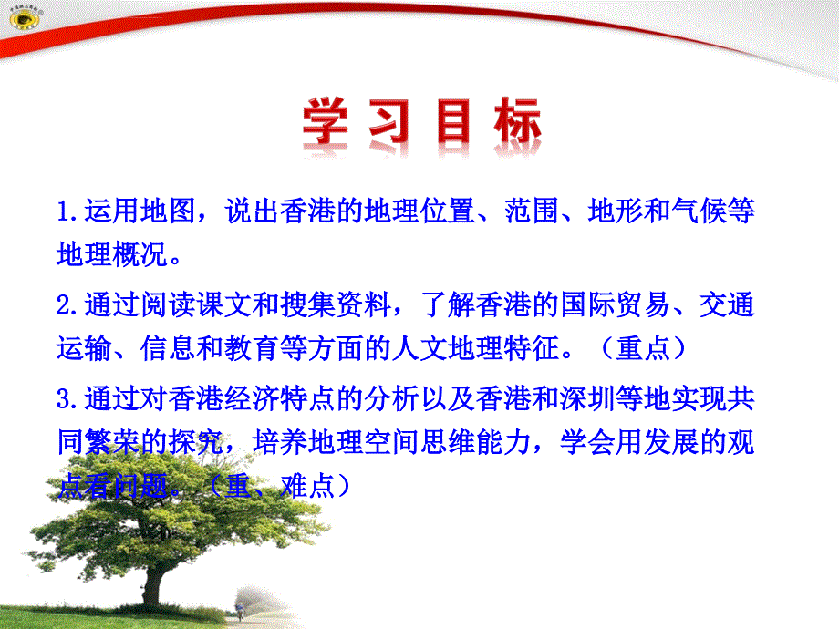 新湘教版八下7.1香港特别行政区的国际枢纽功能课件_第3页