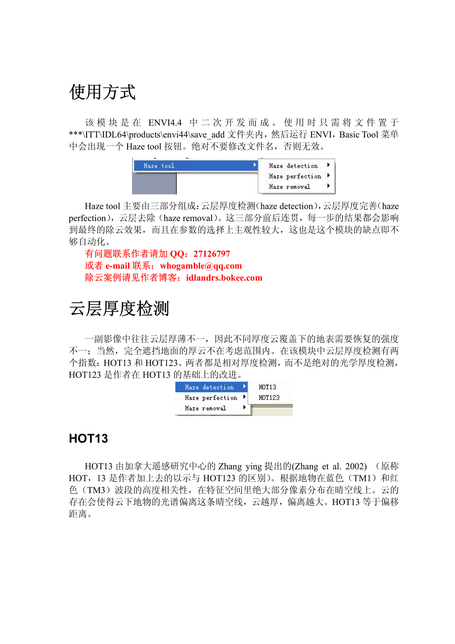 envi去云补丁haze-tool使用说明_第2页