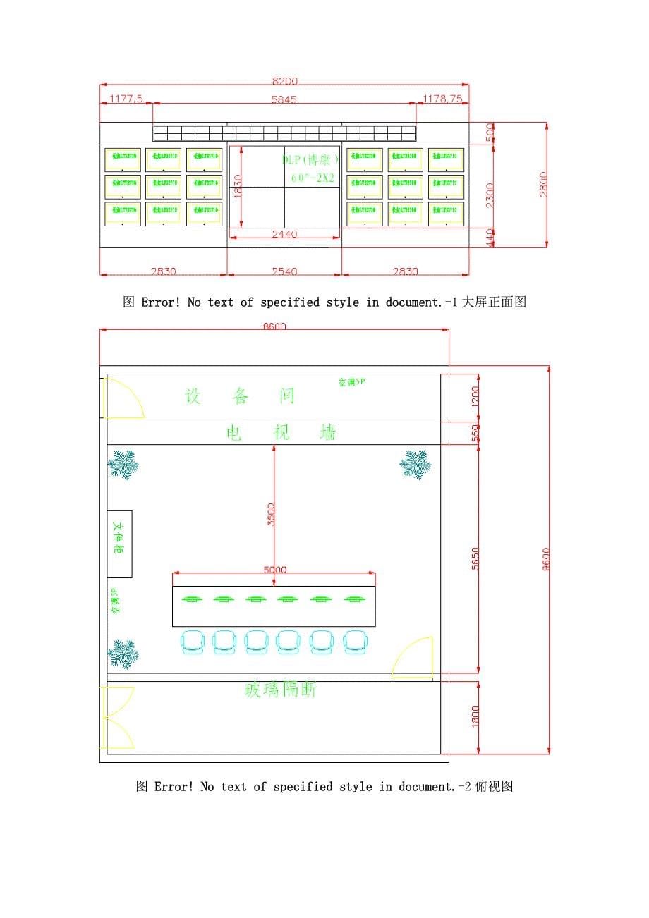 调度室dlp大屏幕显示系统设计_第5页