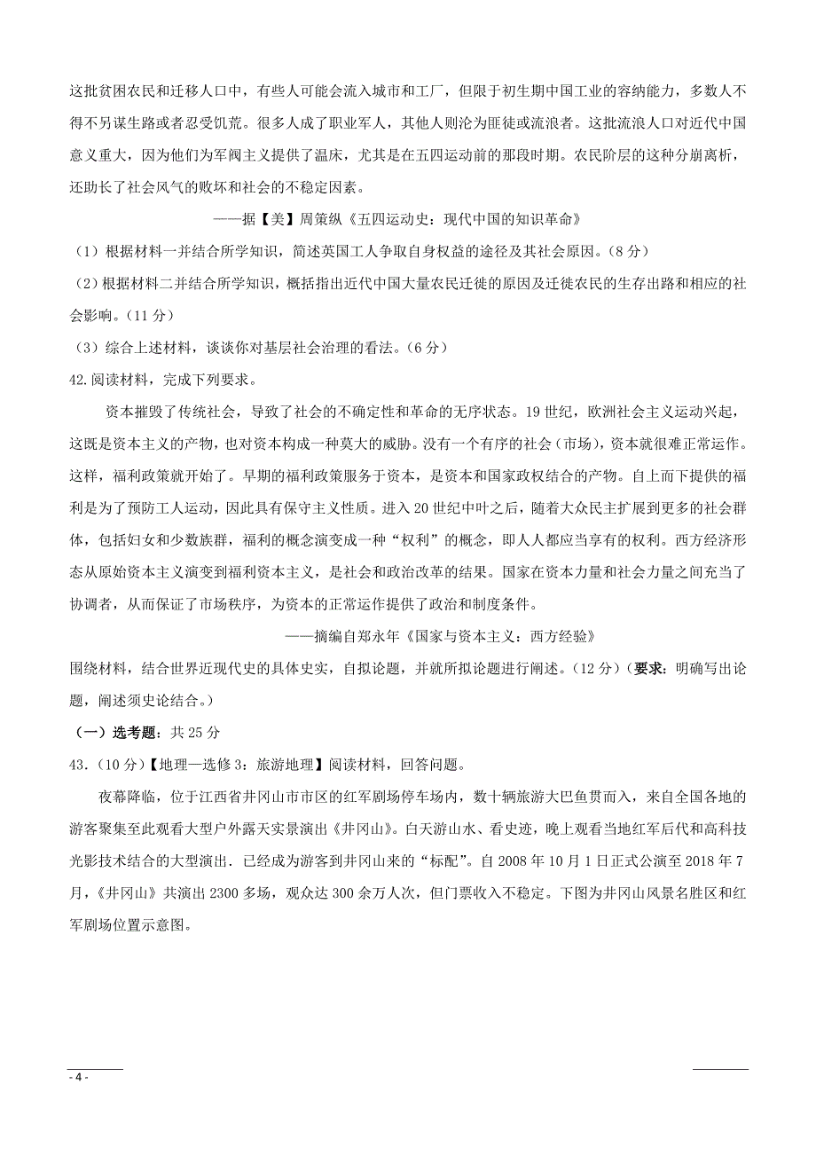 安徽省2019届高三高考模拟（四）历史试题（附答案）_第4页