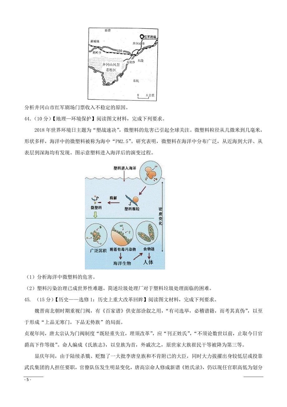 安徽省2019届高三高考模拟（四）历史试题（附答案）_第5页