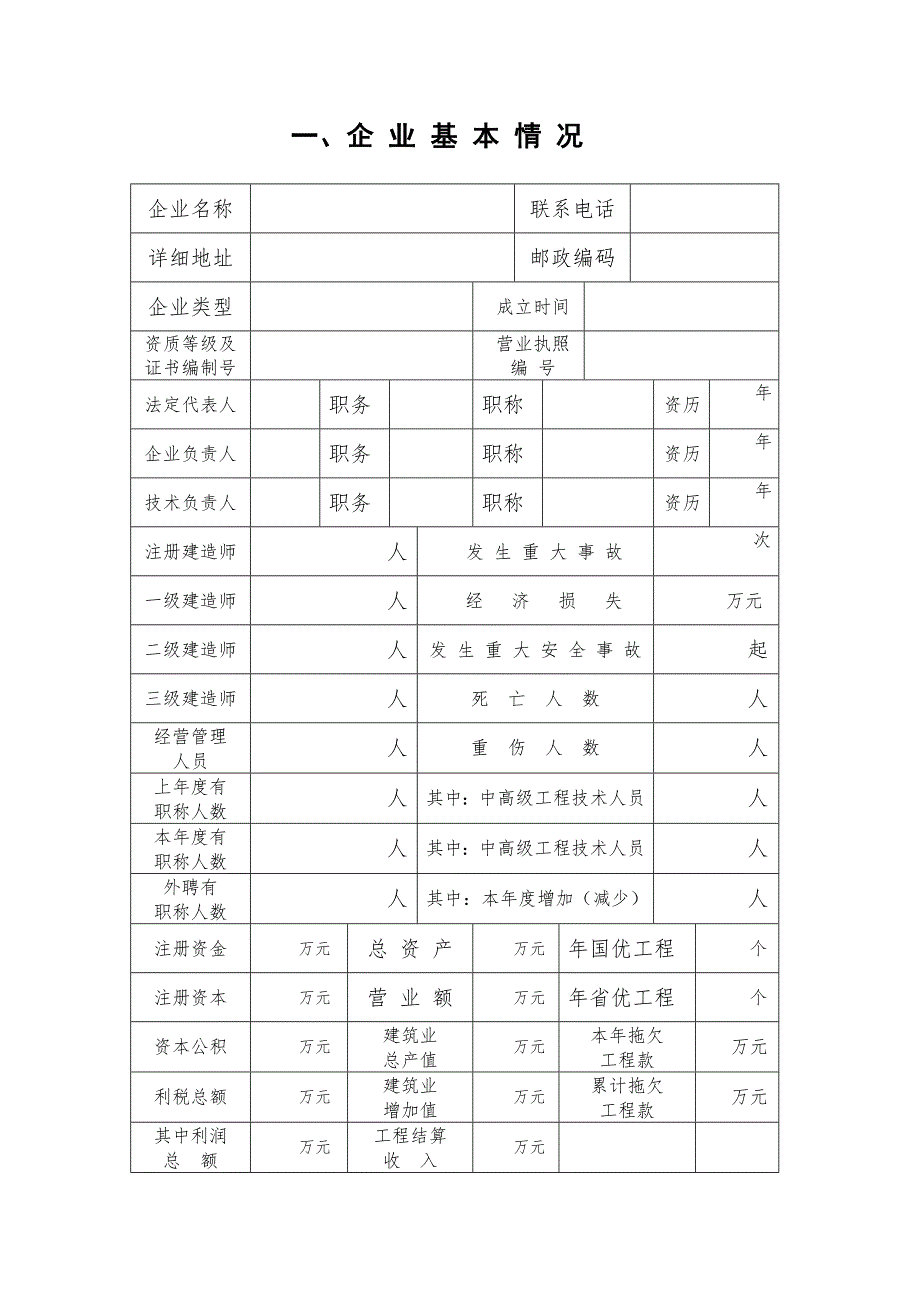 外省建筑业企业进鄂施工单项备案表---外省建筑企业进鄂施工单项_第2页