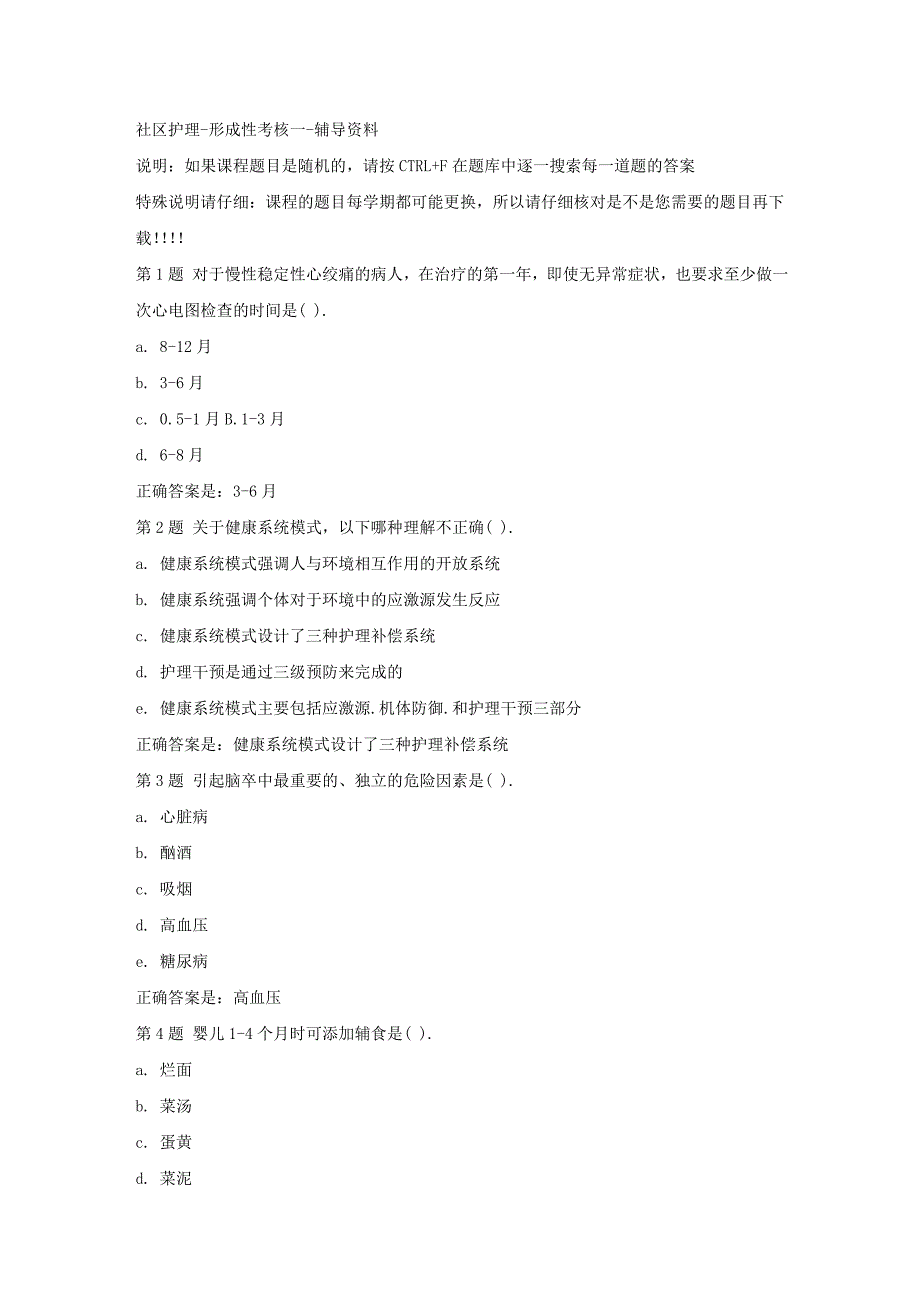 国开（河北）04339-社区护理-形成性考核一-【资料答案】_第1页