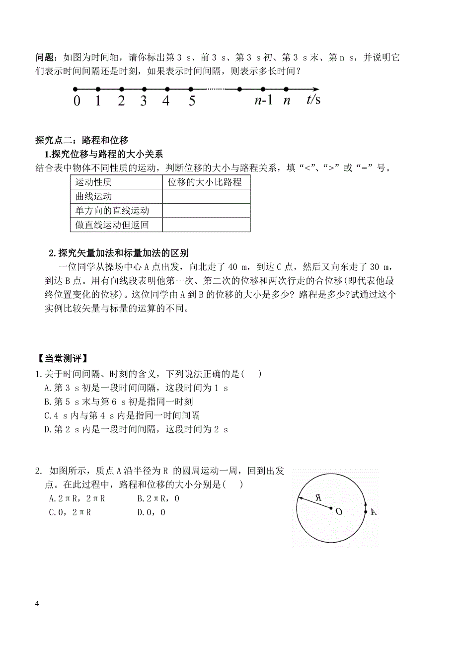 高一物理--必修1--导学案_第4页