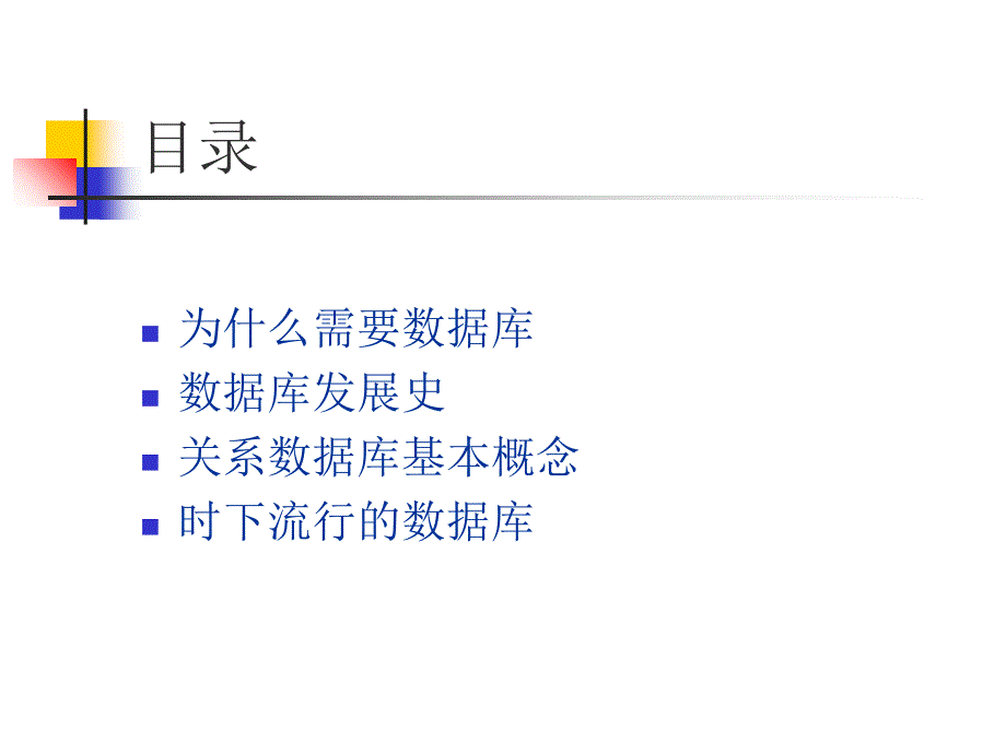 sql-server-2008-学习讲义-幻灯片-13-ppt-关系数据库管理系统概念_第2页