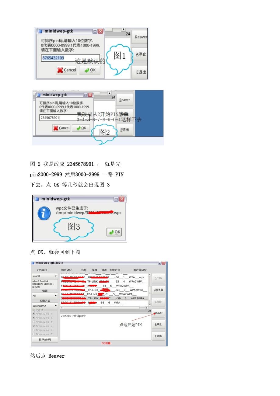 使用虚拟机和水滴破解(pin码)教程==_第3页