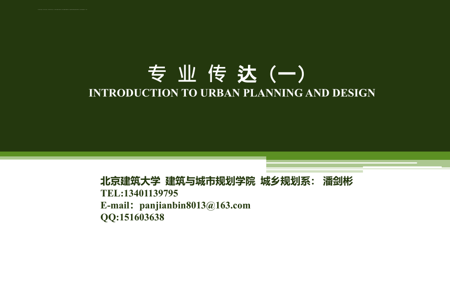 城市规划专业术语课件_第1页