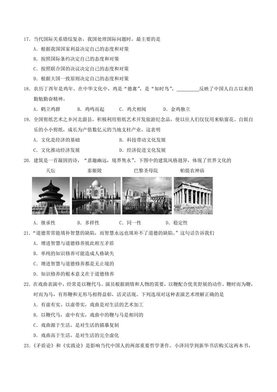 2017年北京市夏季高中会考政治试卷_第5页