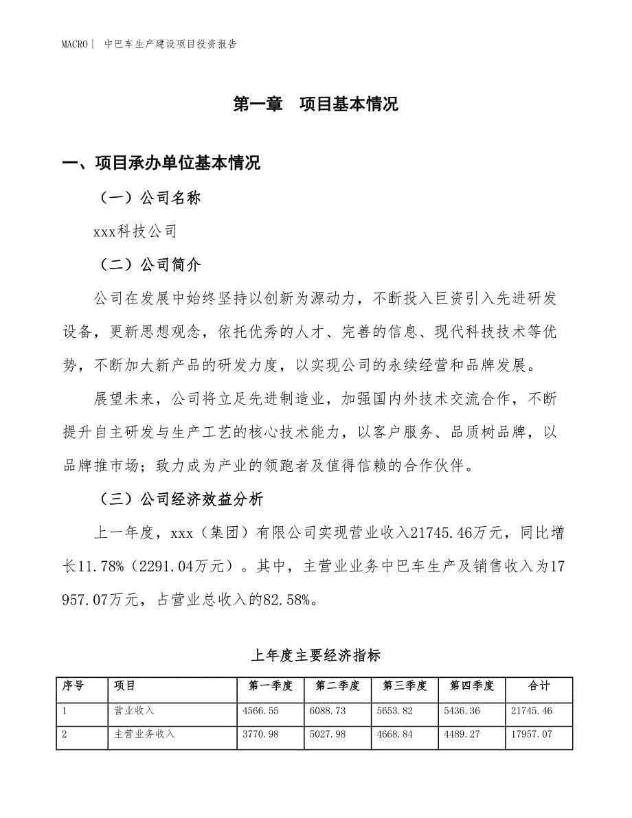 中巴车生产建设项目投资报告_第5页