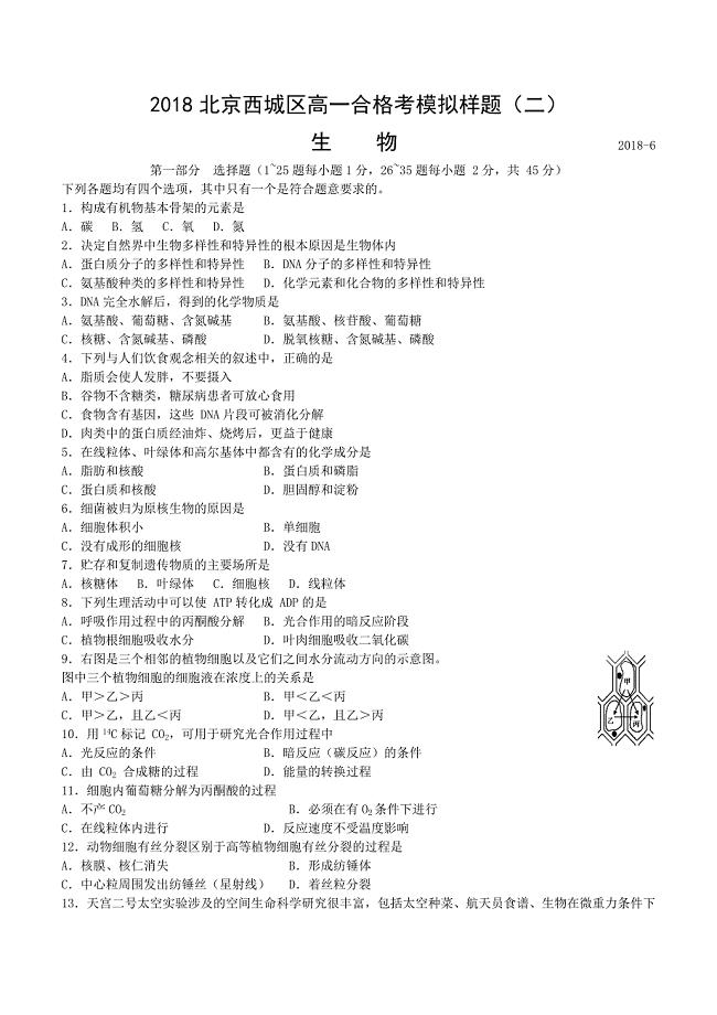 2018北京西城区高一合格性考试模拟样题（二）