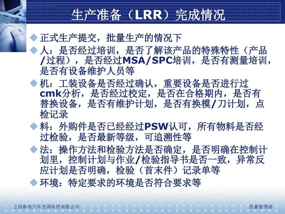 新电汽车空调系统ppap培训幻灯片_第5页