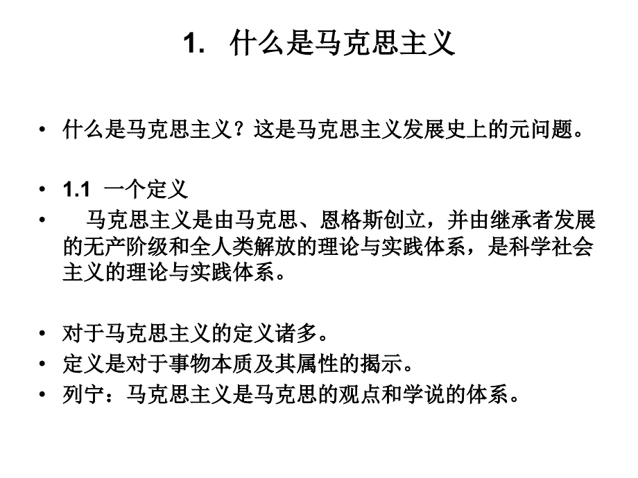 (ppt)马克思主义与哲学社会科学方法论当代中国哲学社会科学_第4页