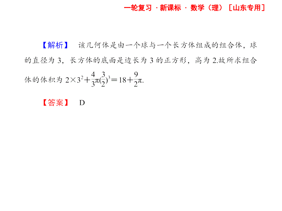 三视图计算课件_第4页