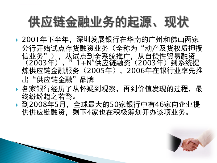 供应链金融(20091023)招银大学-陈婕修改版课件_第4页