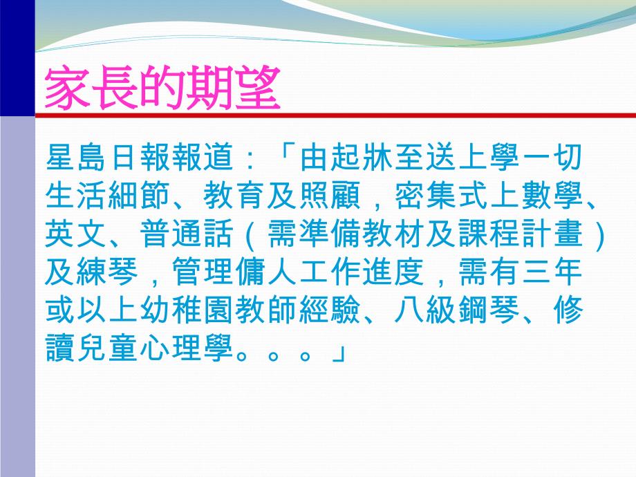 (ppt)-小一入学阶段是儿童的「学术及社交发展的关键期」_第3页