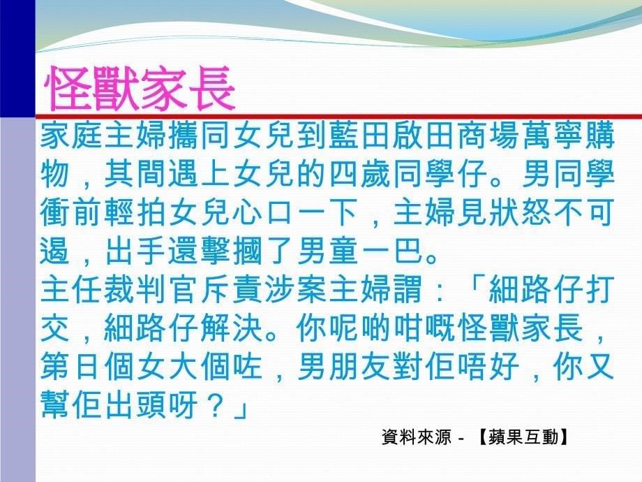 (ppt)-小一入学阶段是儿童的「学术及社交发展的关键期」_第5页