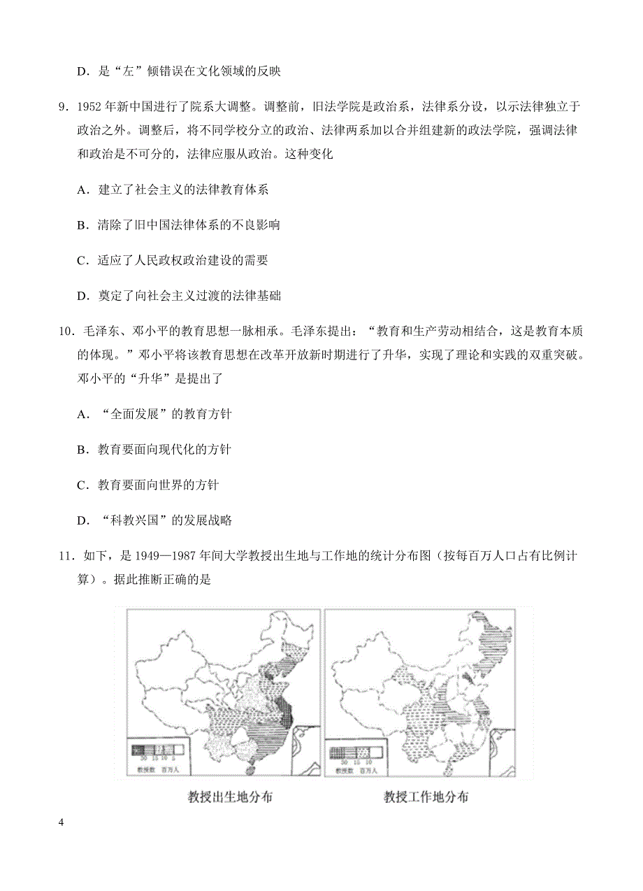 高三历史一轮单元卷：第十五单元现代中国的科技、教育与文学艺术19世纪以来的世界文学艺术b卷有答案_第4页