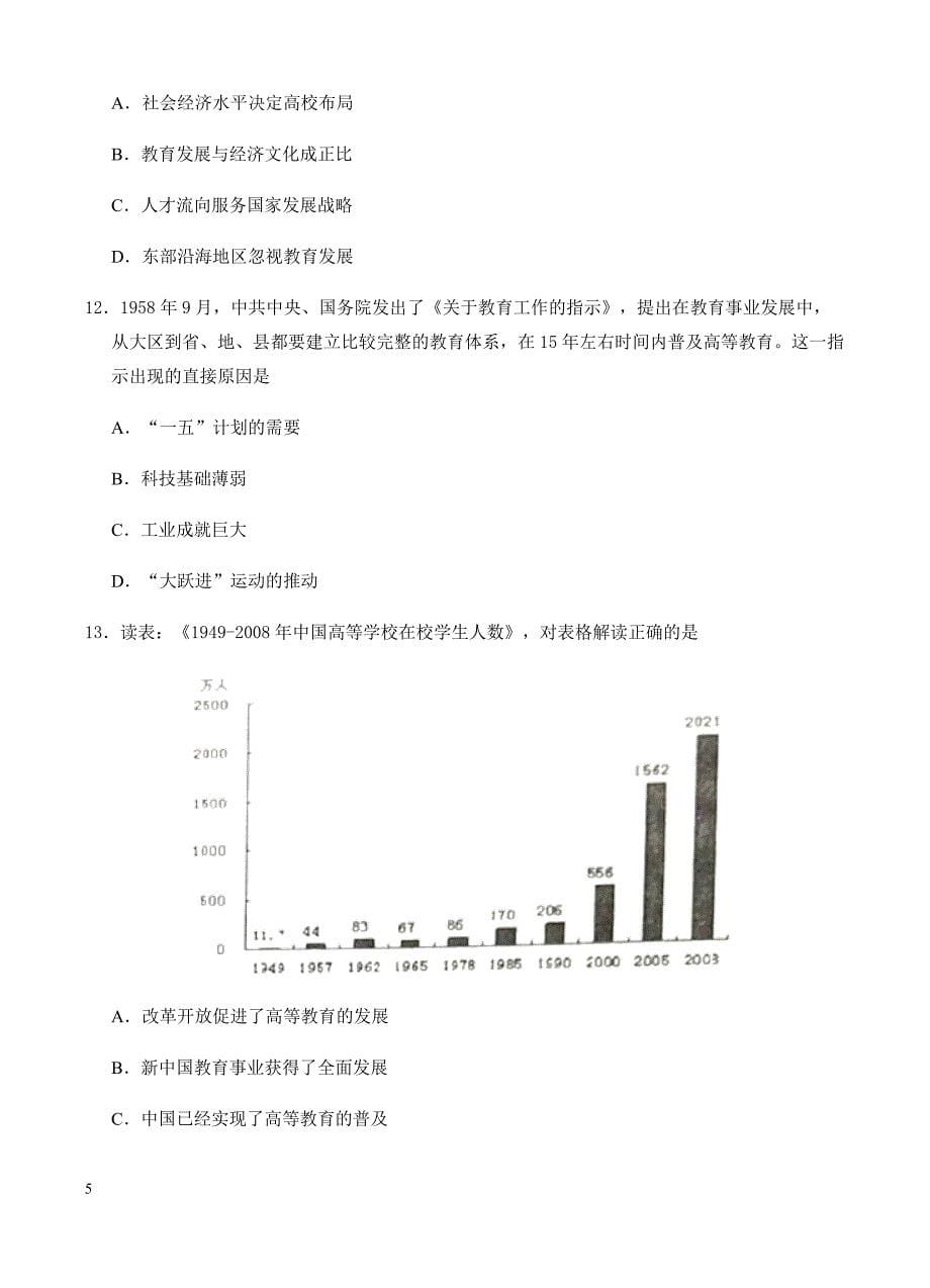 高三历史一轮单元卷：第十五单元现代中国的科技、教育与文学艺术19世纪以来的世界文学艺术b卷有答案_第5页