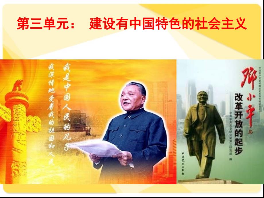 建设有中国特色的社会主义复习幻灯片_第2页