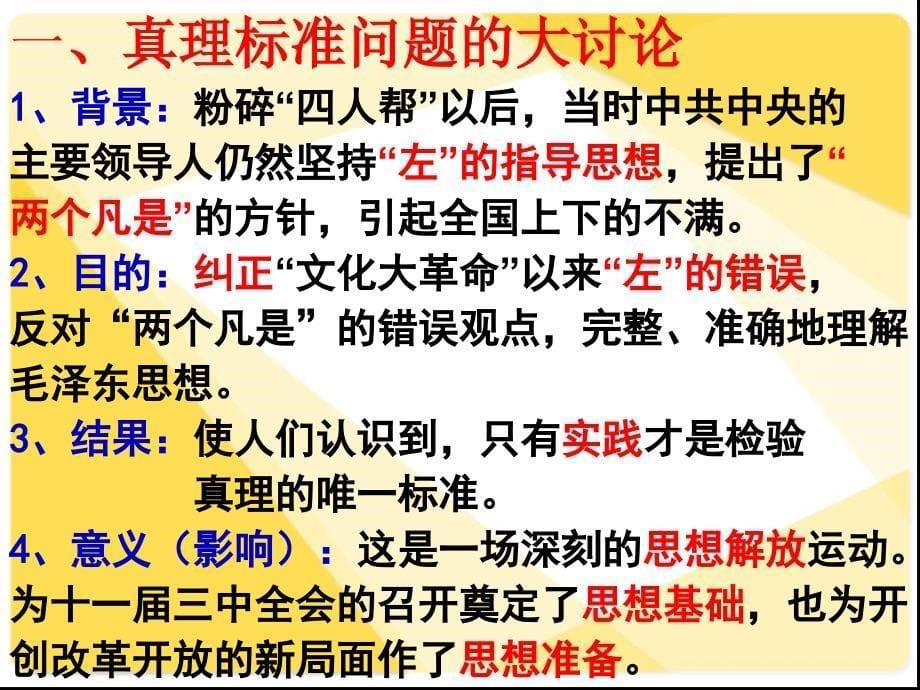建设有中国特色的社会主义复习幻灯片_第5页