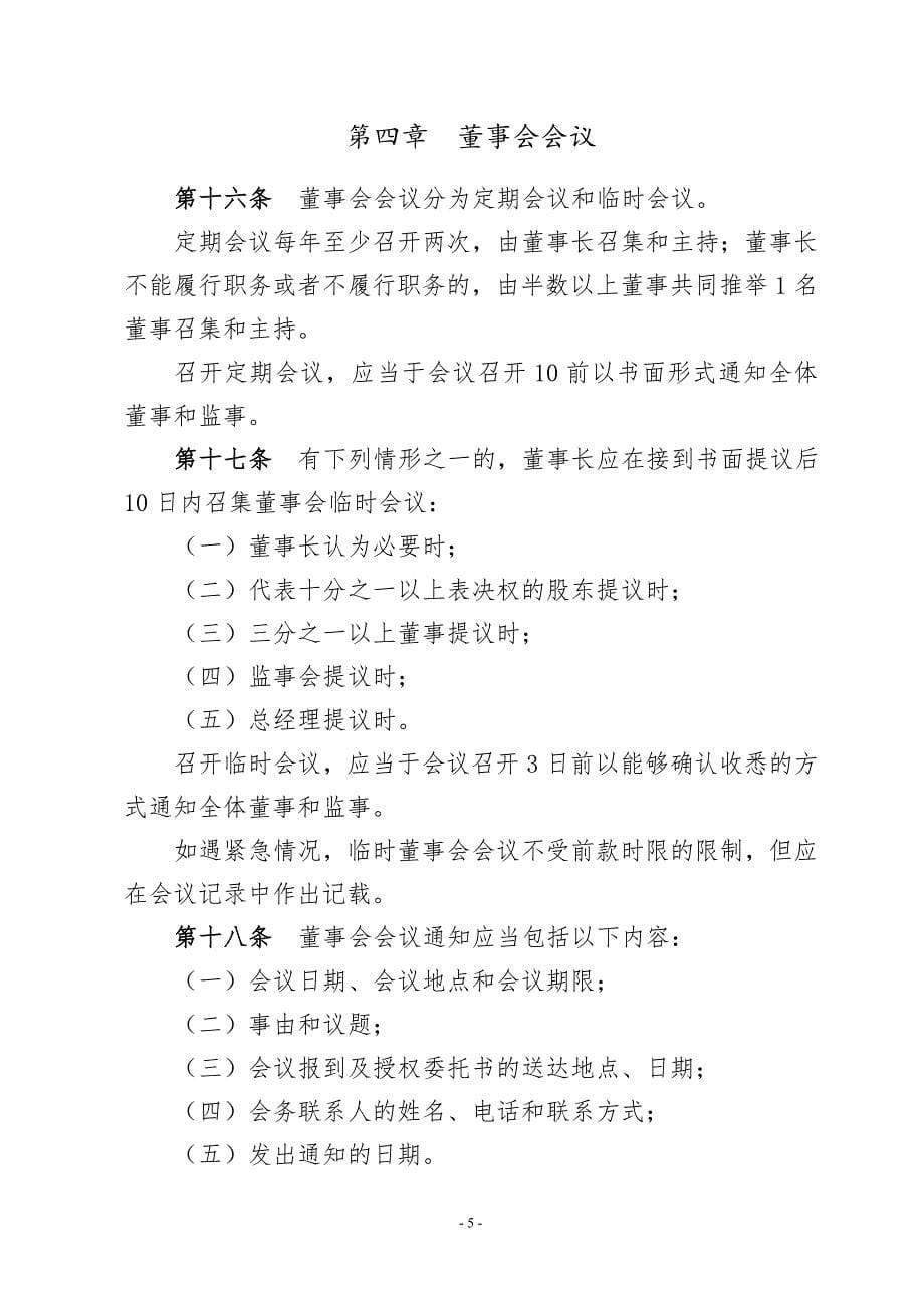 嘉华公司董事会议事规则_第5页