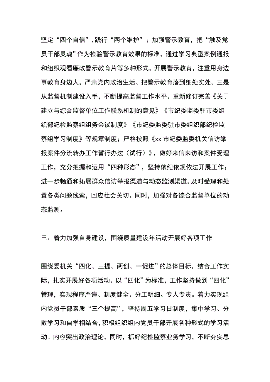 解放思想推动高质量发展大讨论发言稿忠实履职创新理念_第3页