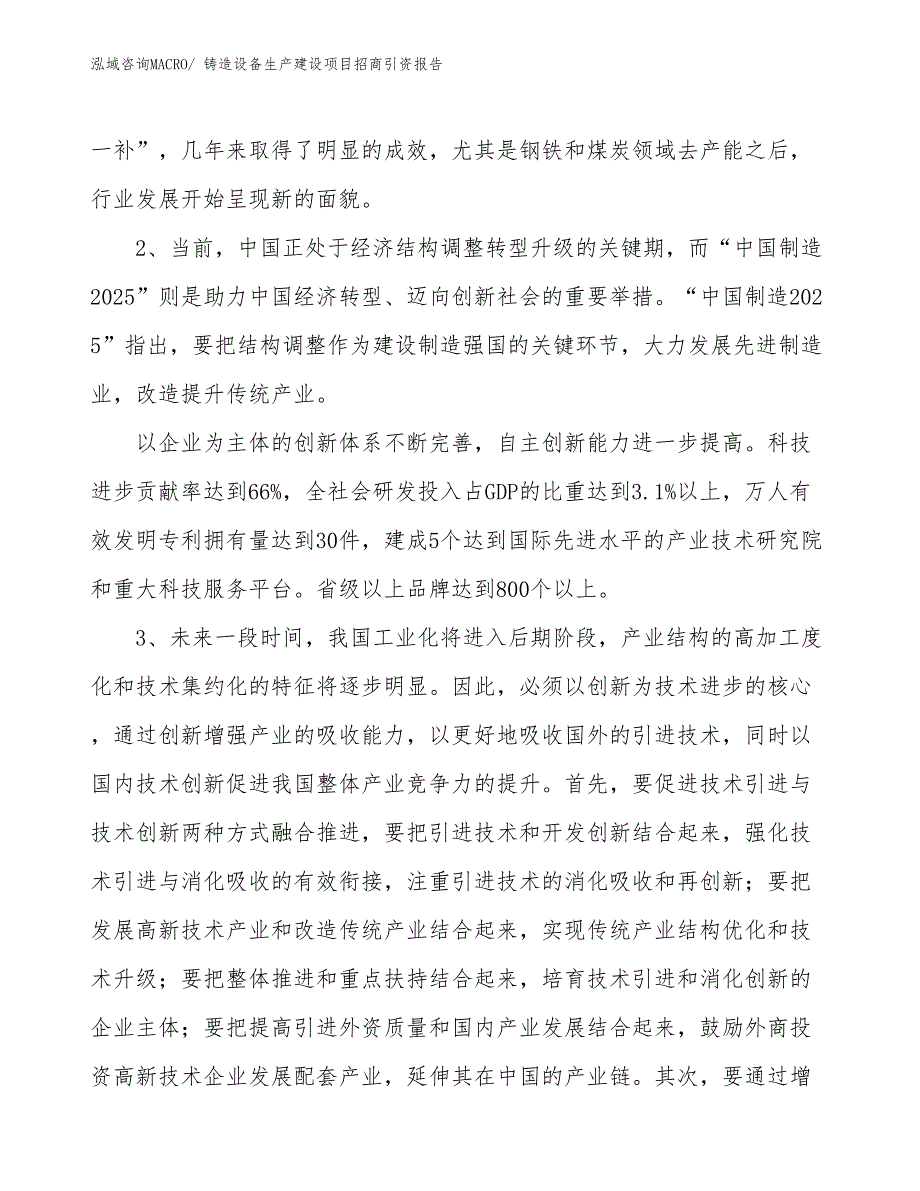 铸造设备生产建设项目招商引资报告(总投资5989.72万元)_第4页