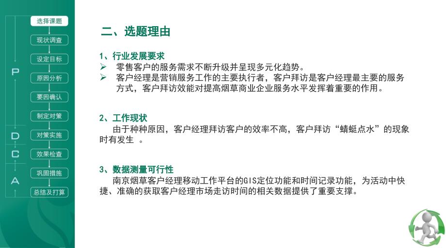 南京市烟草公司qc成果汇报2012年7月课件_第4页