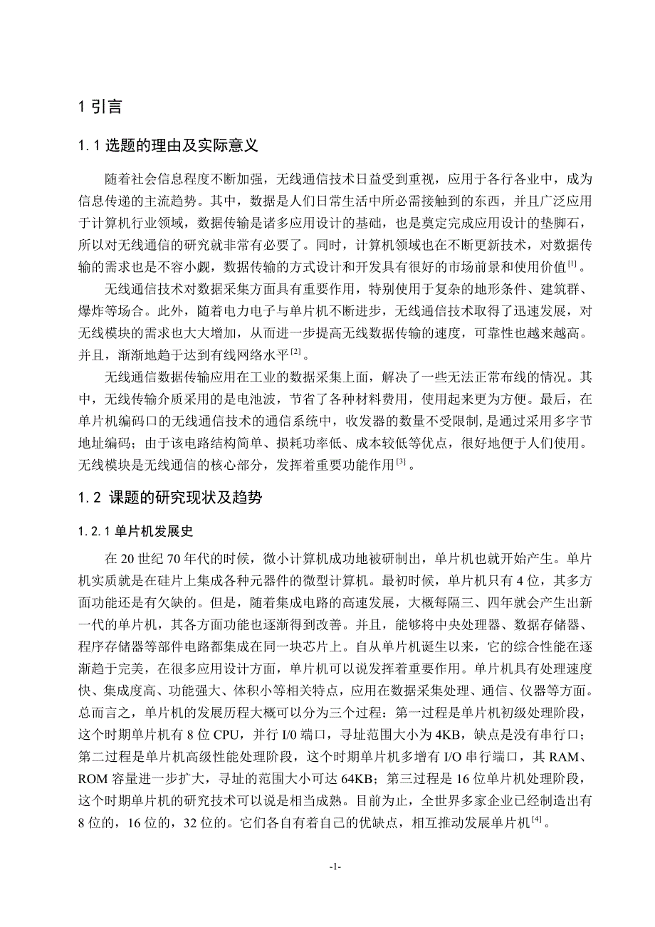 毕业论文（设计）：基于NRF24L01的单片机无线通信研究_第4页