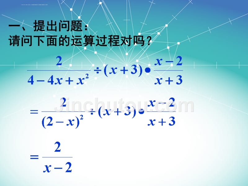 分式的加减乘除混合运算课件_第2页