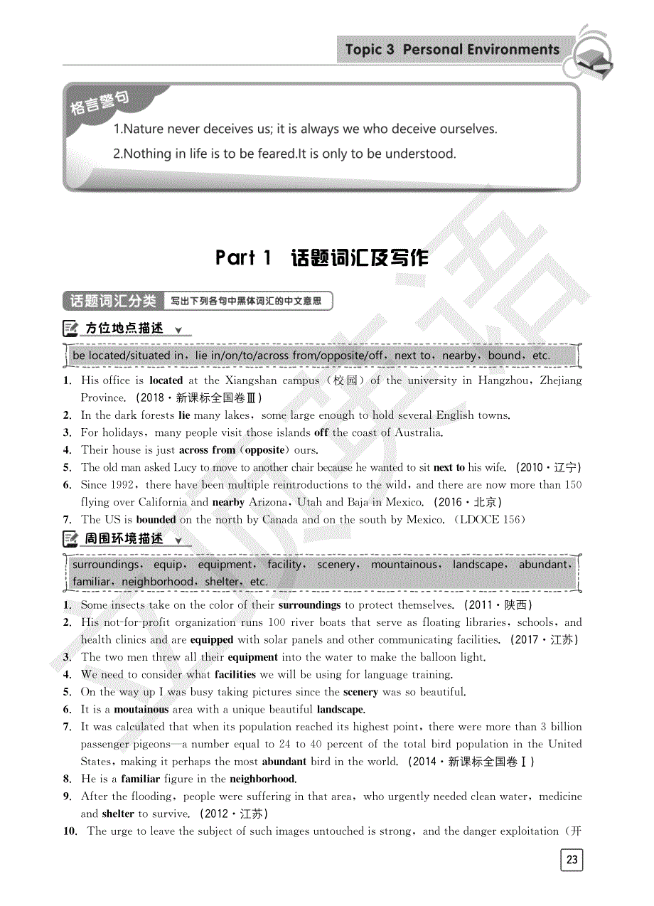 高中英语话题复习topic3-Personal Environment词汇、句型、阅读、写作训练_第2页