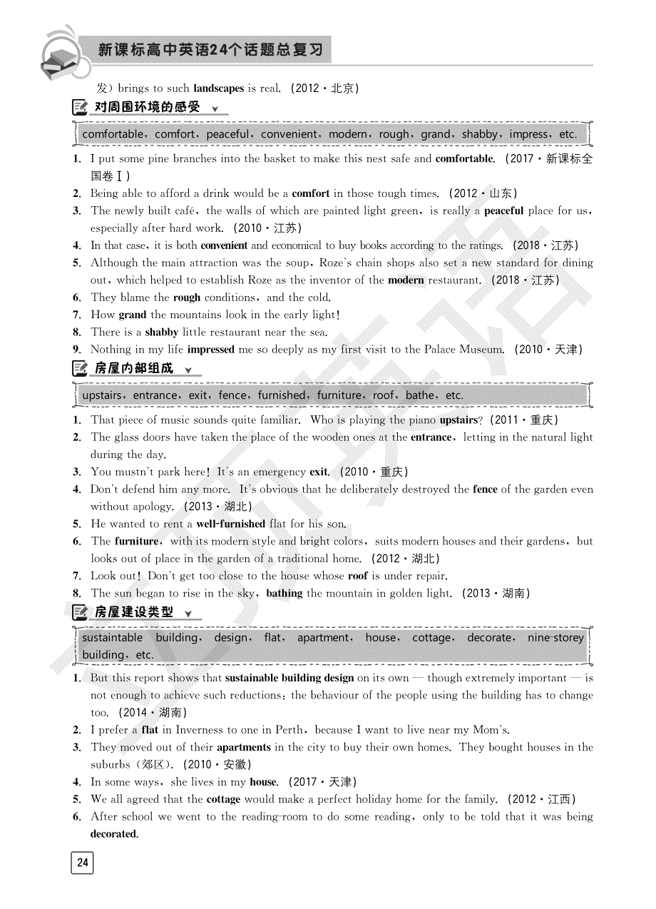 高中英语话题复习topic3-Personal Environment词汇、句型、阅读、写作训练_第3页