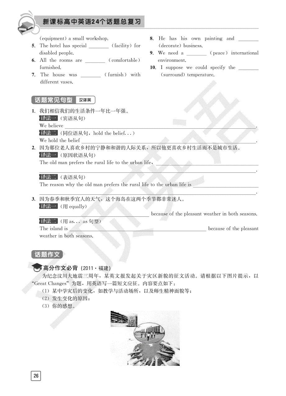 高中英语话题复习topic3-Personal Environment词汇、句型、阅读、写作训练_第5页