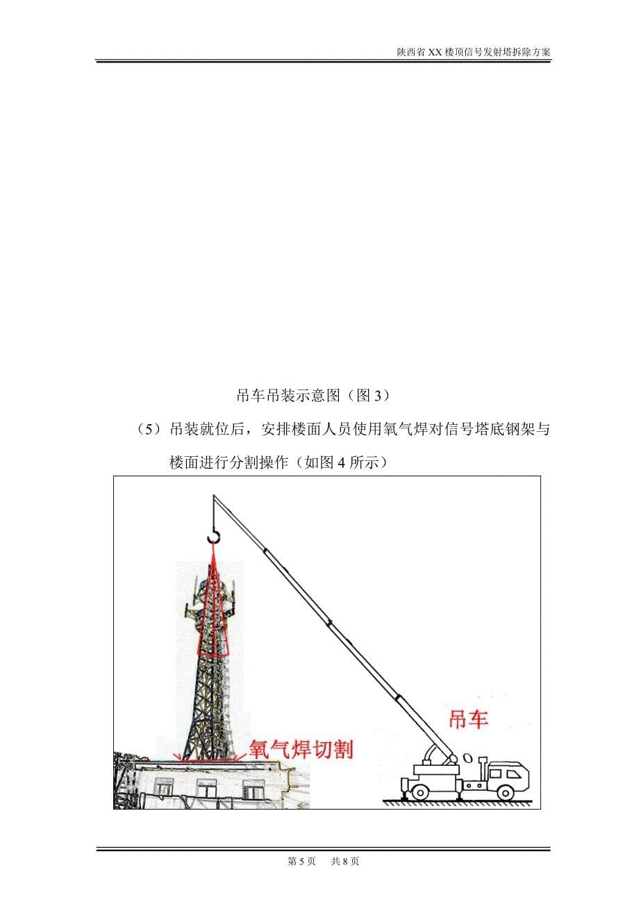 XX信号塔拆除施工方案_第5页