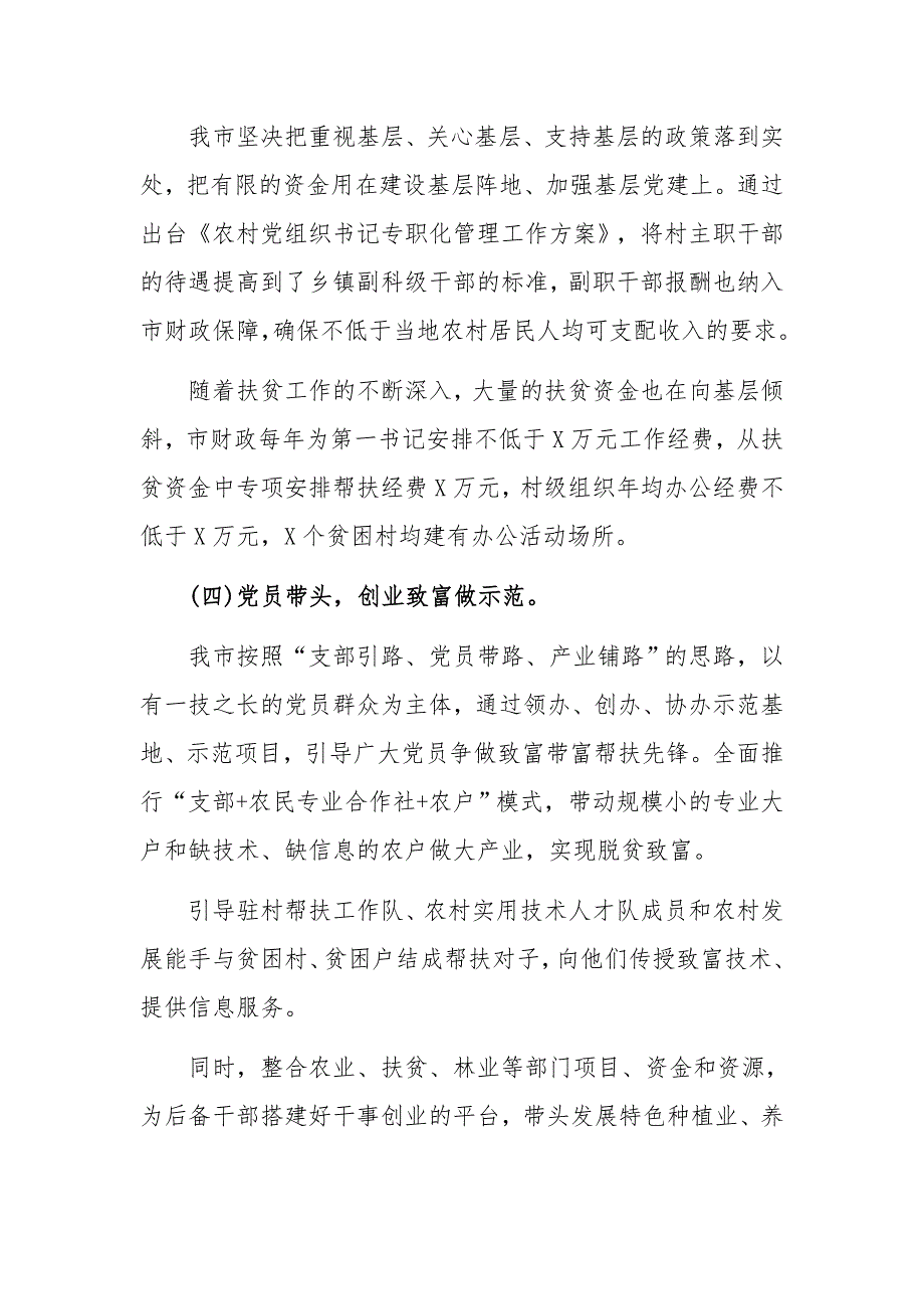 2019年抓党建促脱贫攻坚特色亮点工作总结调研报告_第3页