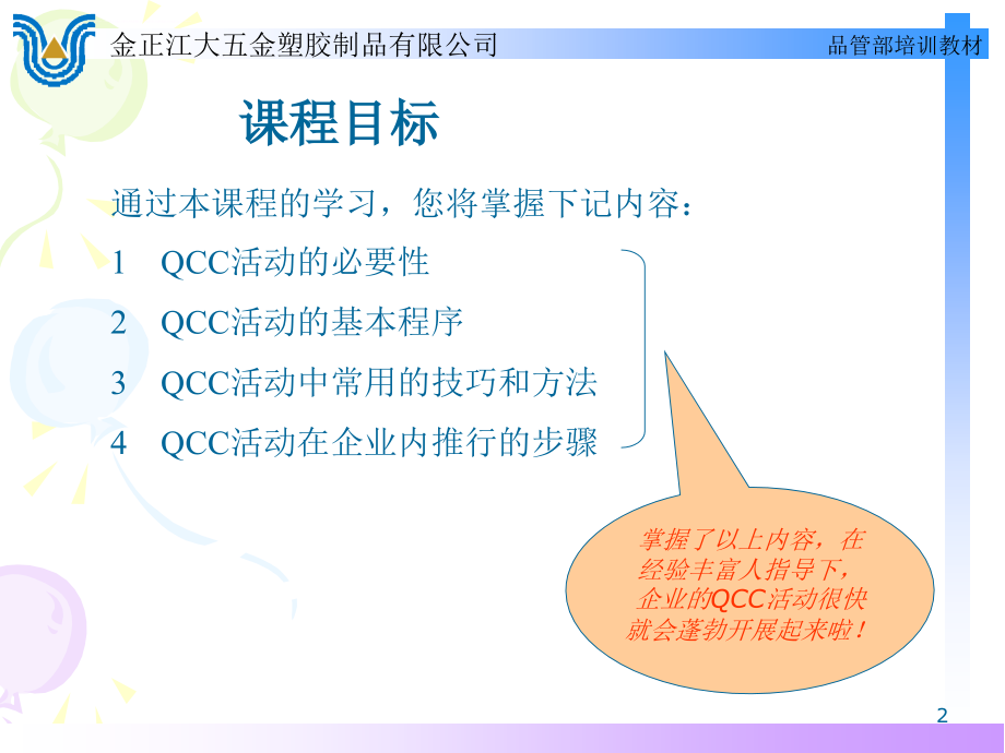 qcc程序及应用课件_第2页