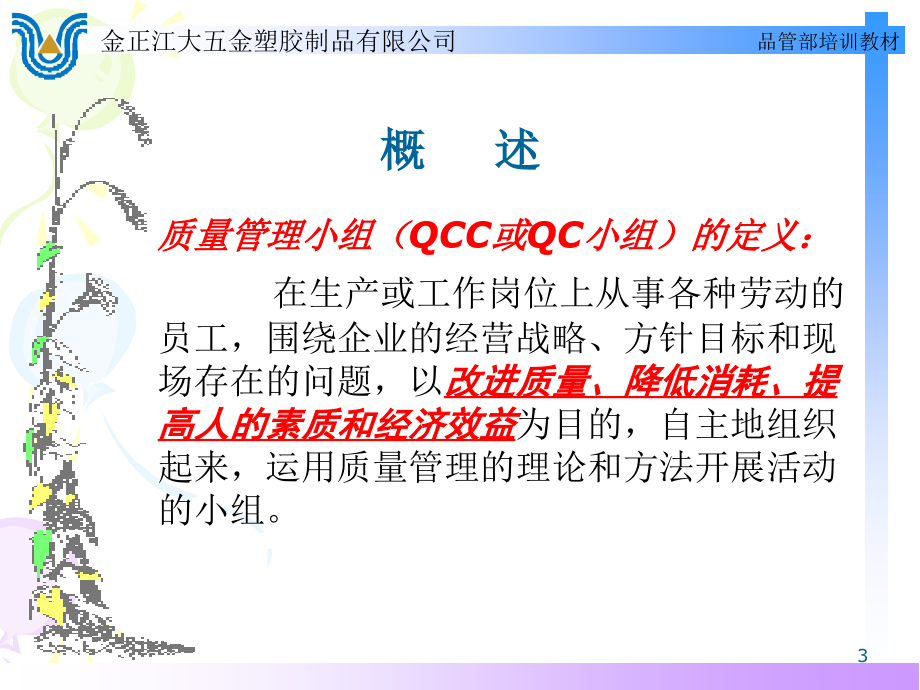 qcc程序及应用课件_第3页
