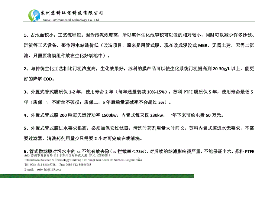 内置mbr膜与外置式管膜对比_第1页