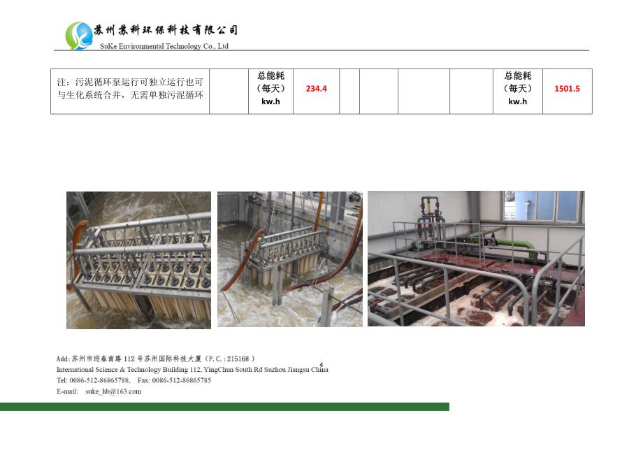 内置mbr膜与外置式管膜对比_第4页