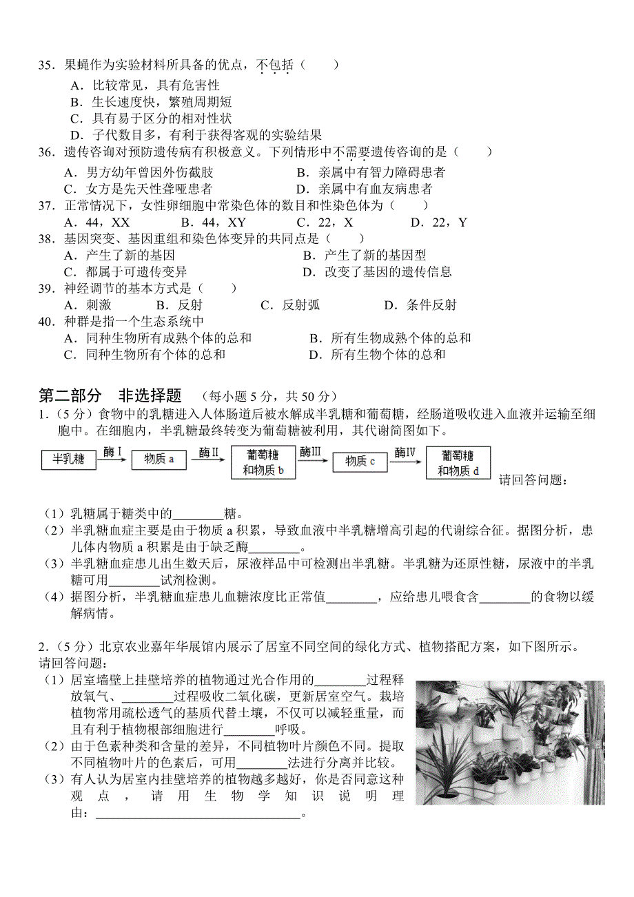 2015年北京市夏季高中会考生物试卷_第4页