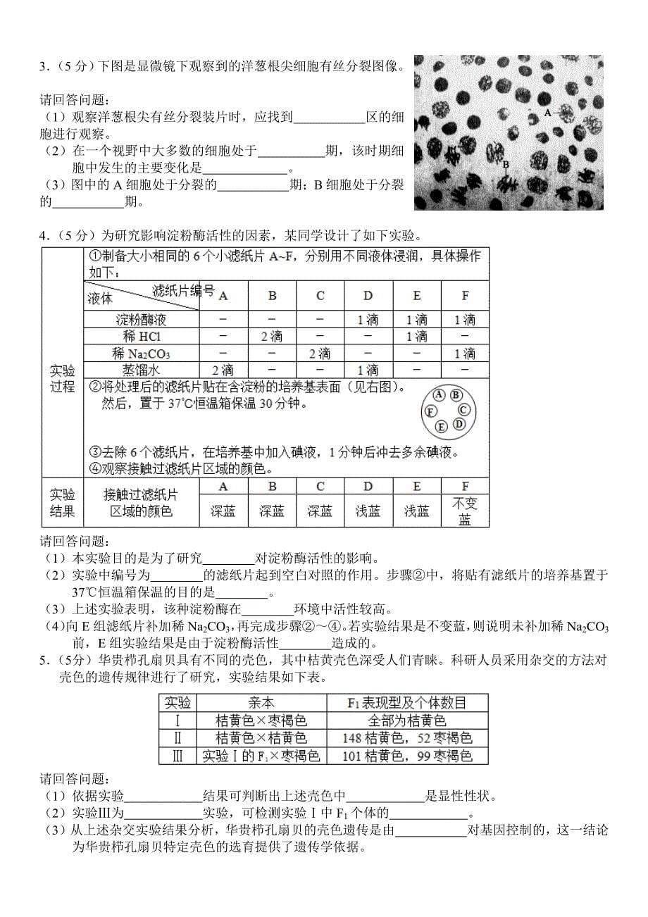 2015年北京市夏季高中会考生物试卷_第5页