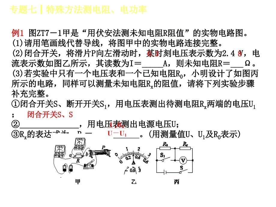 专题（七）特殊方法测电阻电功率课件_第5页