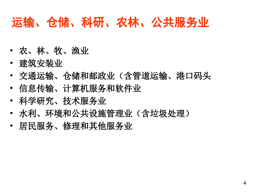 典型行业职业病危害案例分析-姜向阳课件_第4页