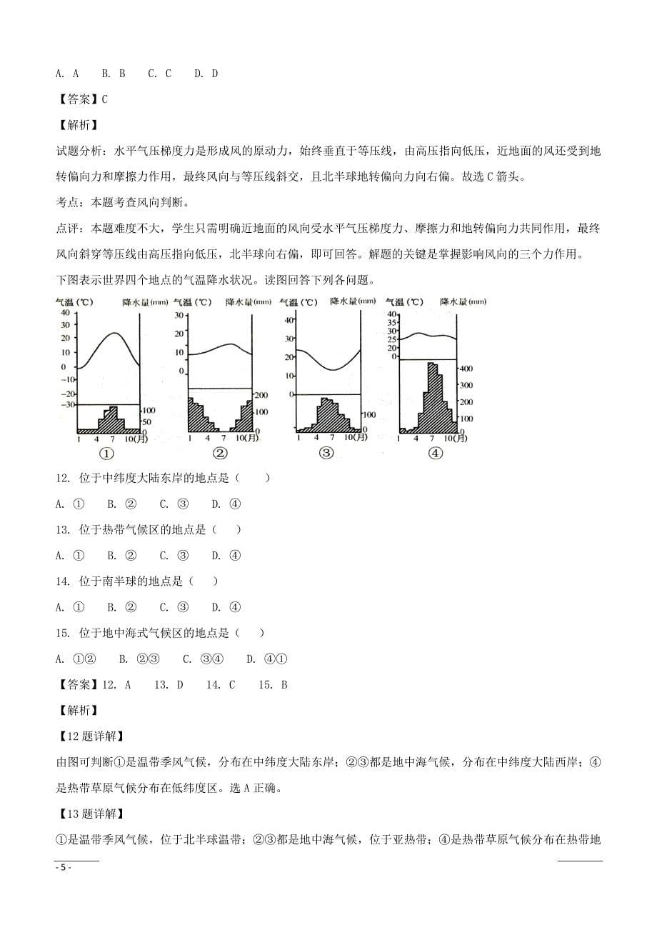 吉林省“五地六校”合作体2018-2019学年高一上学期期末考试地理试卷（附解析）_第5页