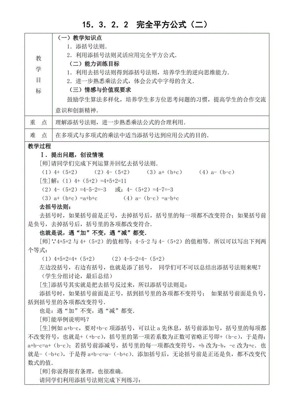 ylmf_南苑中学教师备课笔记_15.3.2.2完全平方公式(二) 85255930_第1页