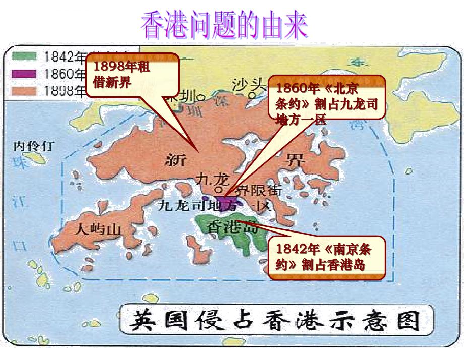 人教版历史八下《香港和澳门的回归》ppt幻灯片_第4页