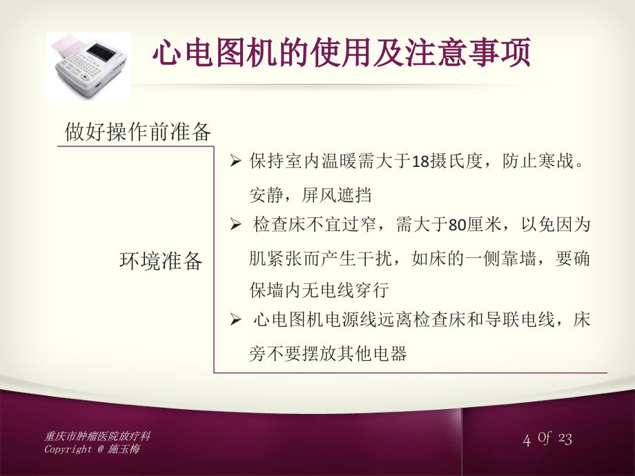 心电图机及除颤仪的使用课件_第4页